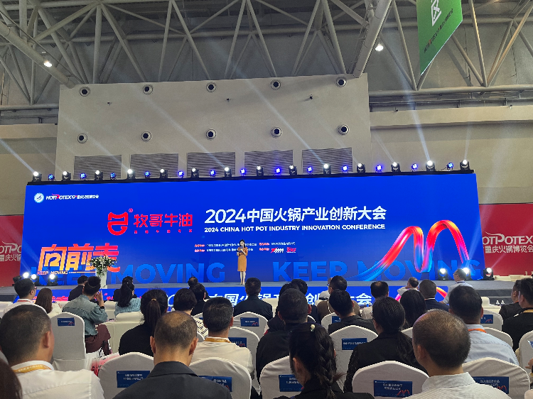 【企业要闻】共探火锅行业向前走的答案 牧哥·2024中国火锅产业创新大会圆满落幕