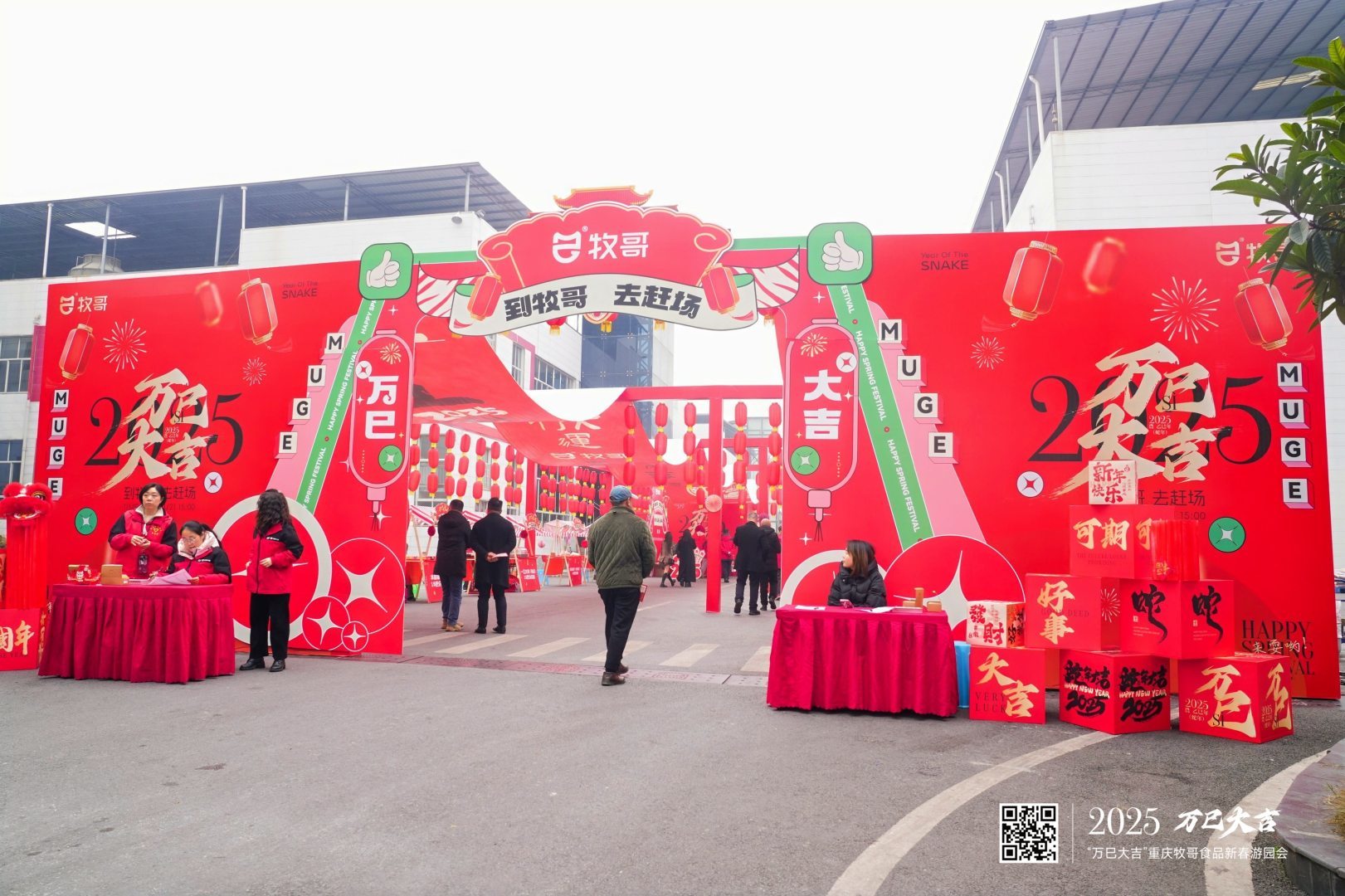 【企业要闻】坐上牧哥“万巳大吉”新春游园会的时光机 一起穿越旧时光